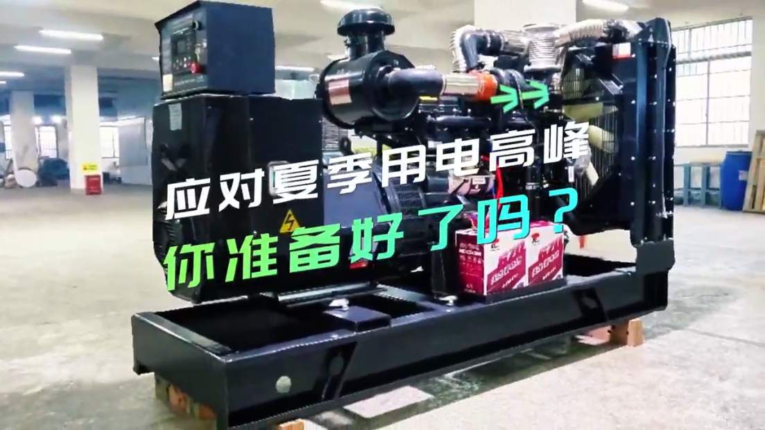 「視頻」應對夏季用電高峰，你準備好了嗎？