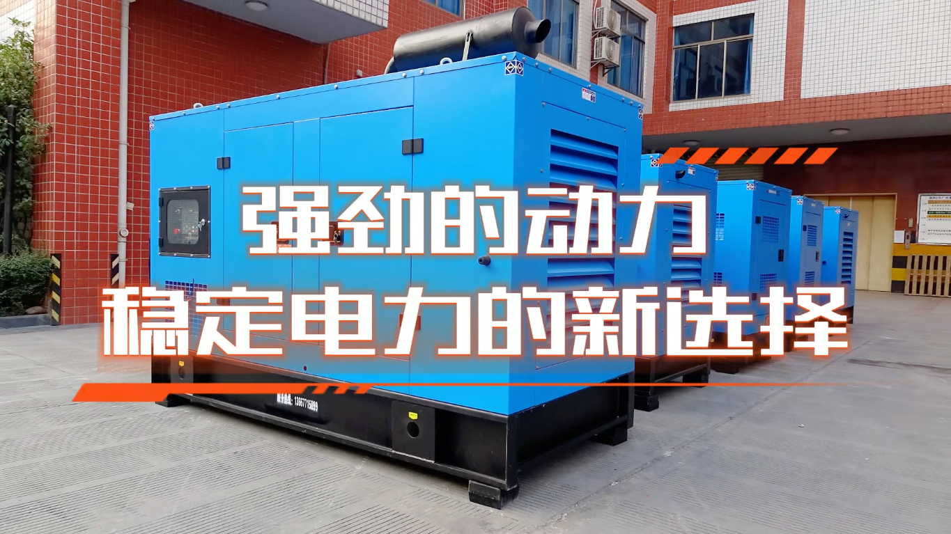 「視頻」工業(yè)4.0時(shí)代，智能柴油發(fā)電機(jī)組，強(qiáng)勁動(dòng)力穩(wěn)定電力的新選擇